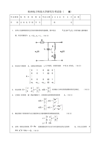 线性系统考试B卷