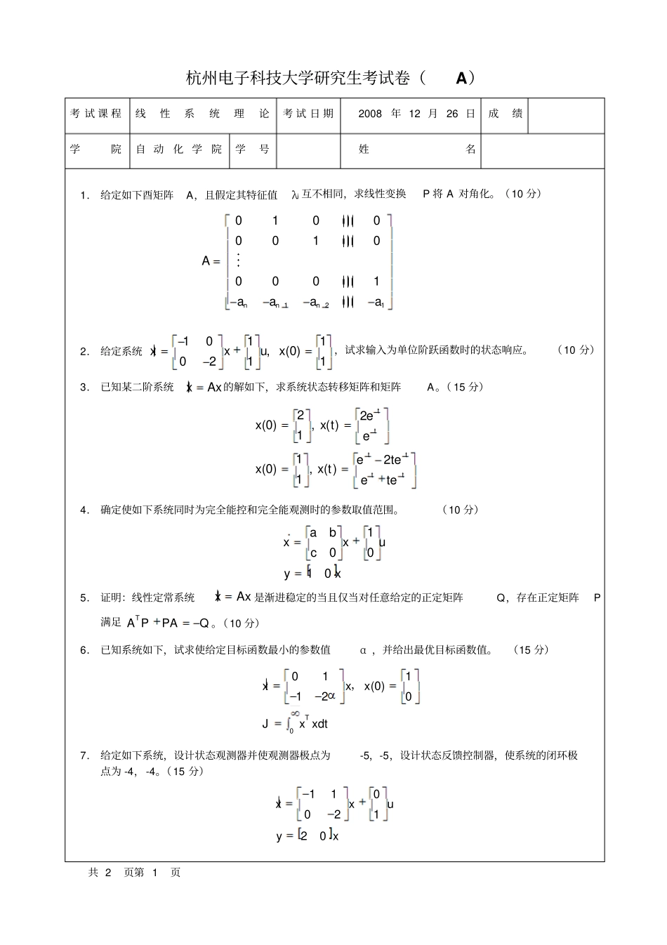 线性系统考试A卷_第1页