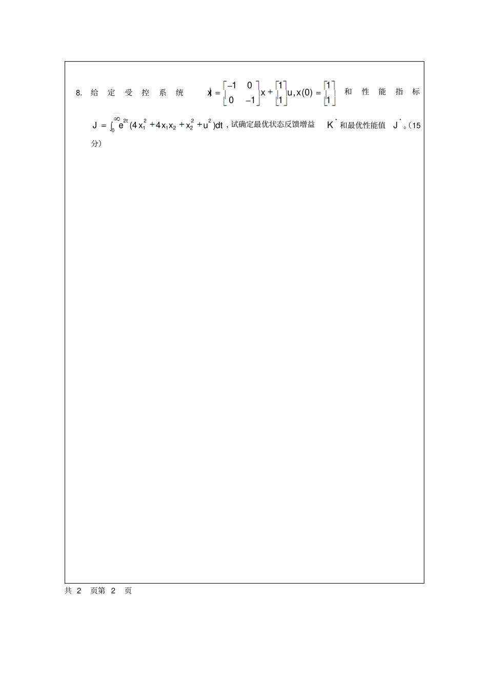 线性系统考试A卷_第2页