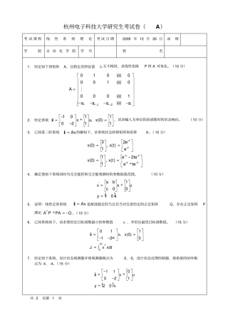 线性系统考试A卷