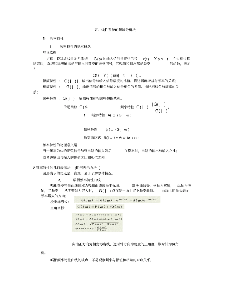 线性系统的频域分析总结_第1页