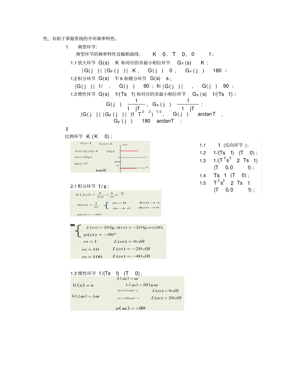 线性系统的频域分析总结_第3页