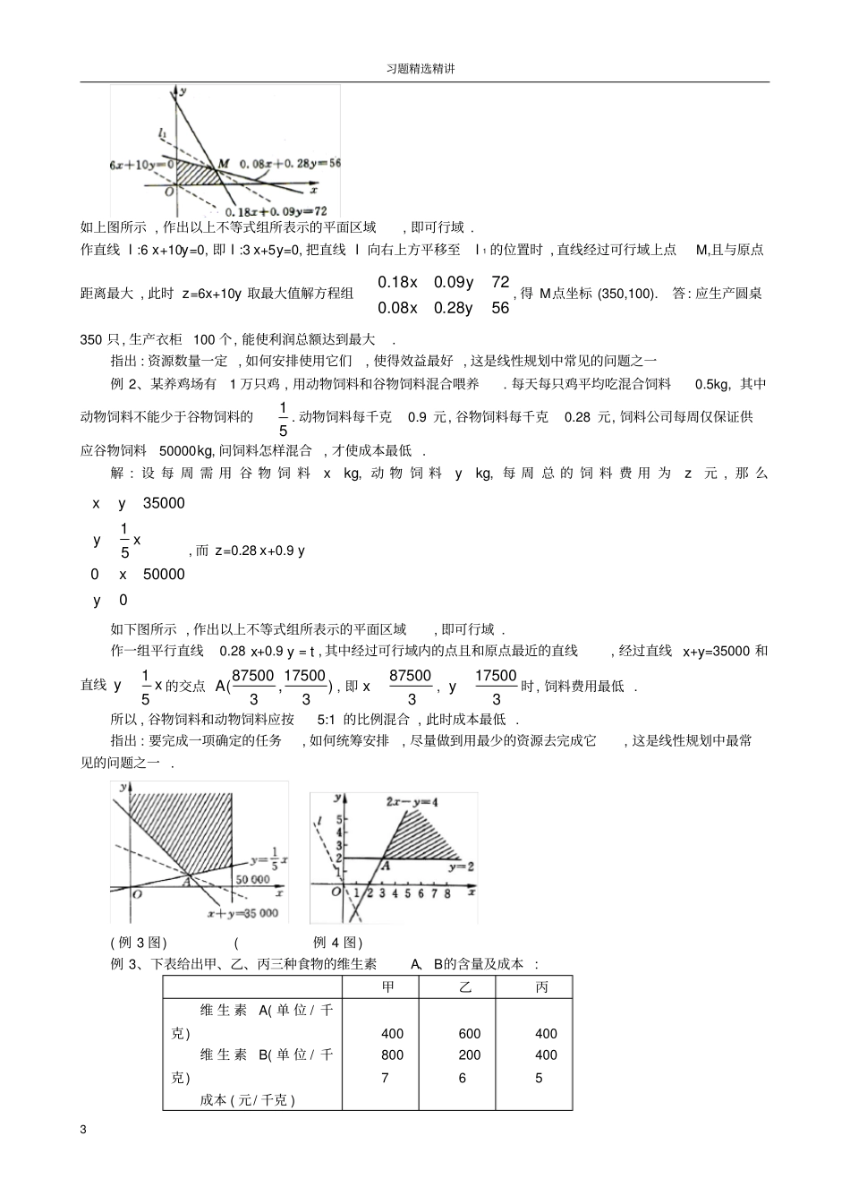 线性规划习题精选精讲含答案_第3页