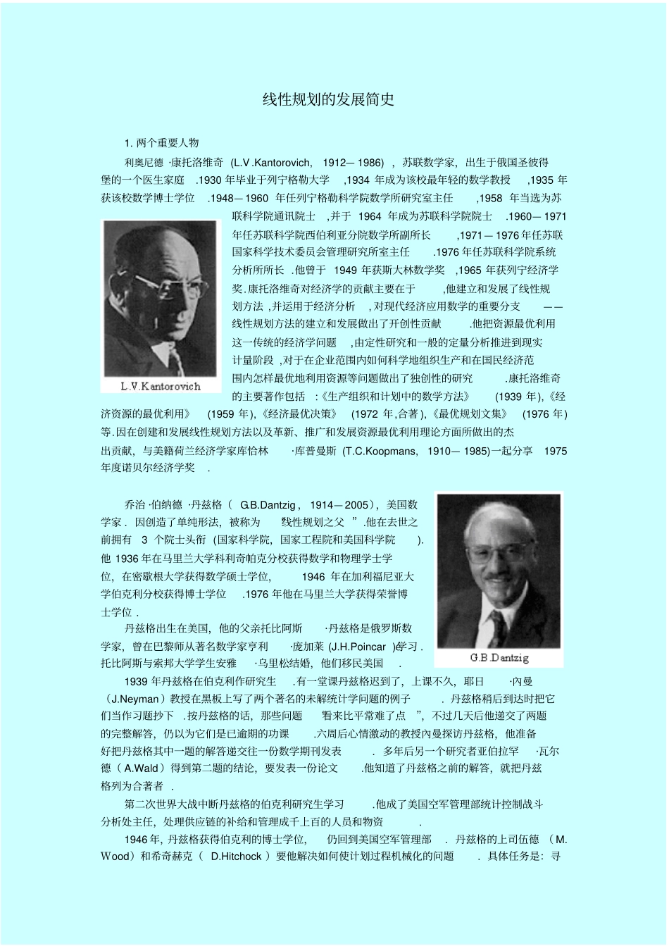 线性规划发展简史_第1页