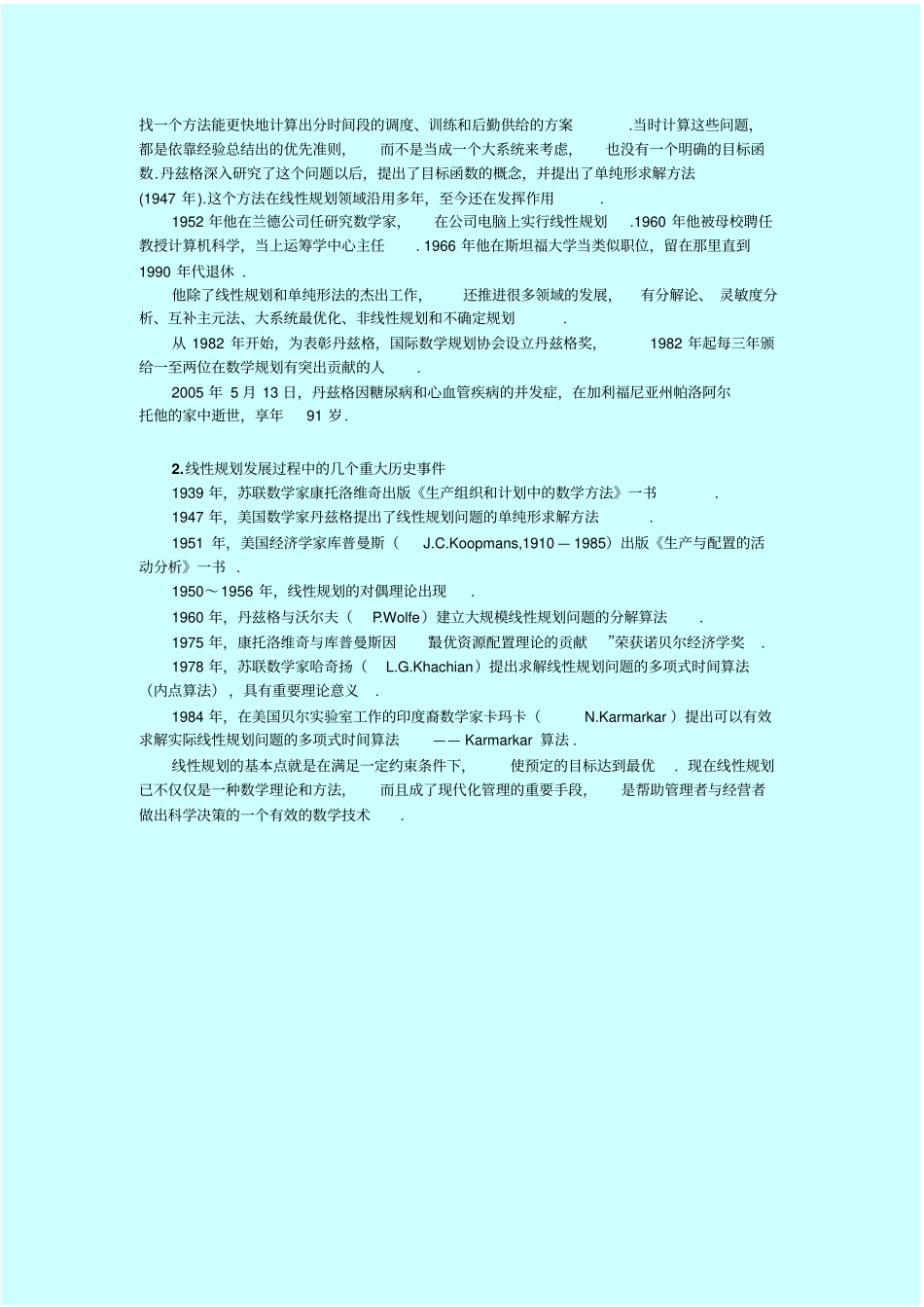 线性规划发展简史_第2页