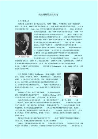 线性规划发展简史