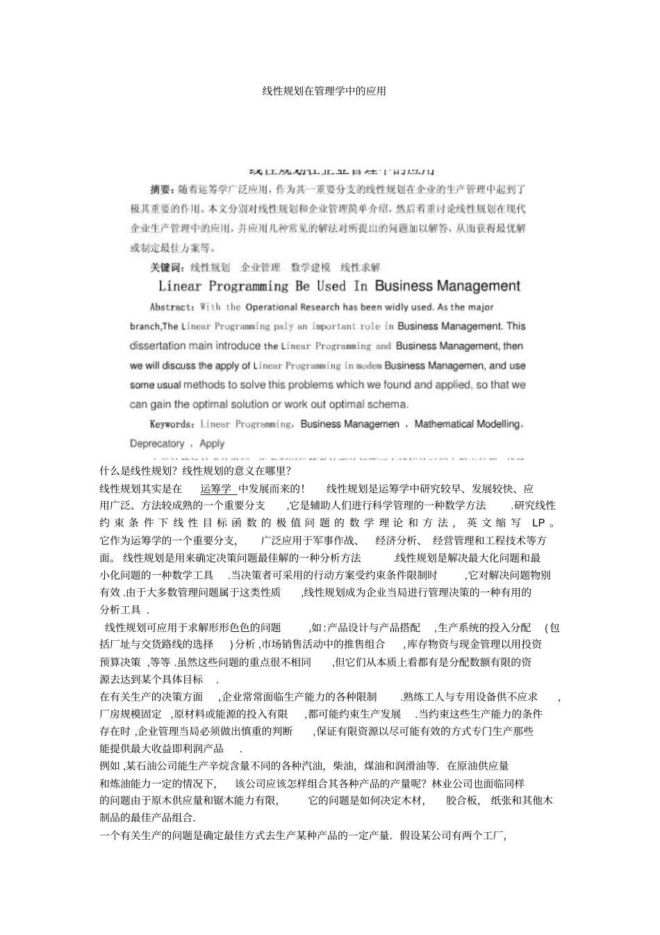 线性规划在管理学中的应用_第1页