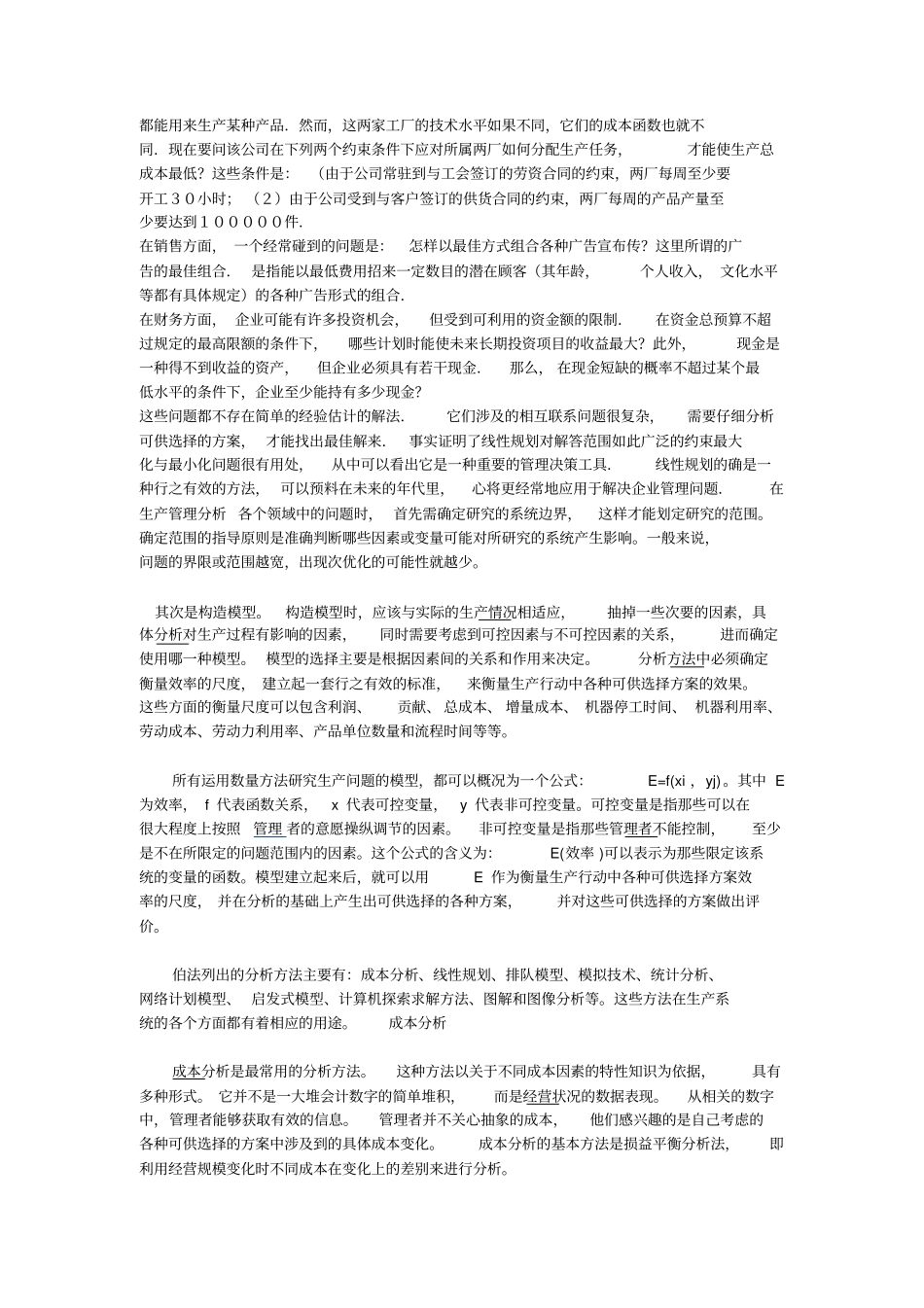 线性规划在管理学中的应用_第2页