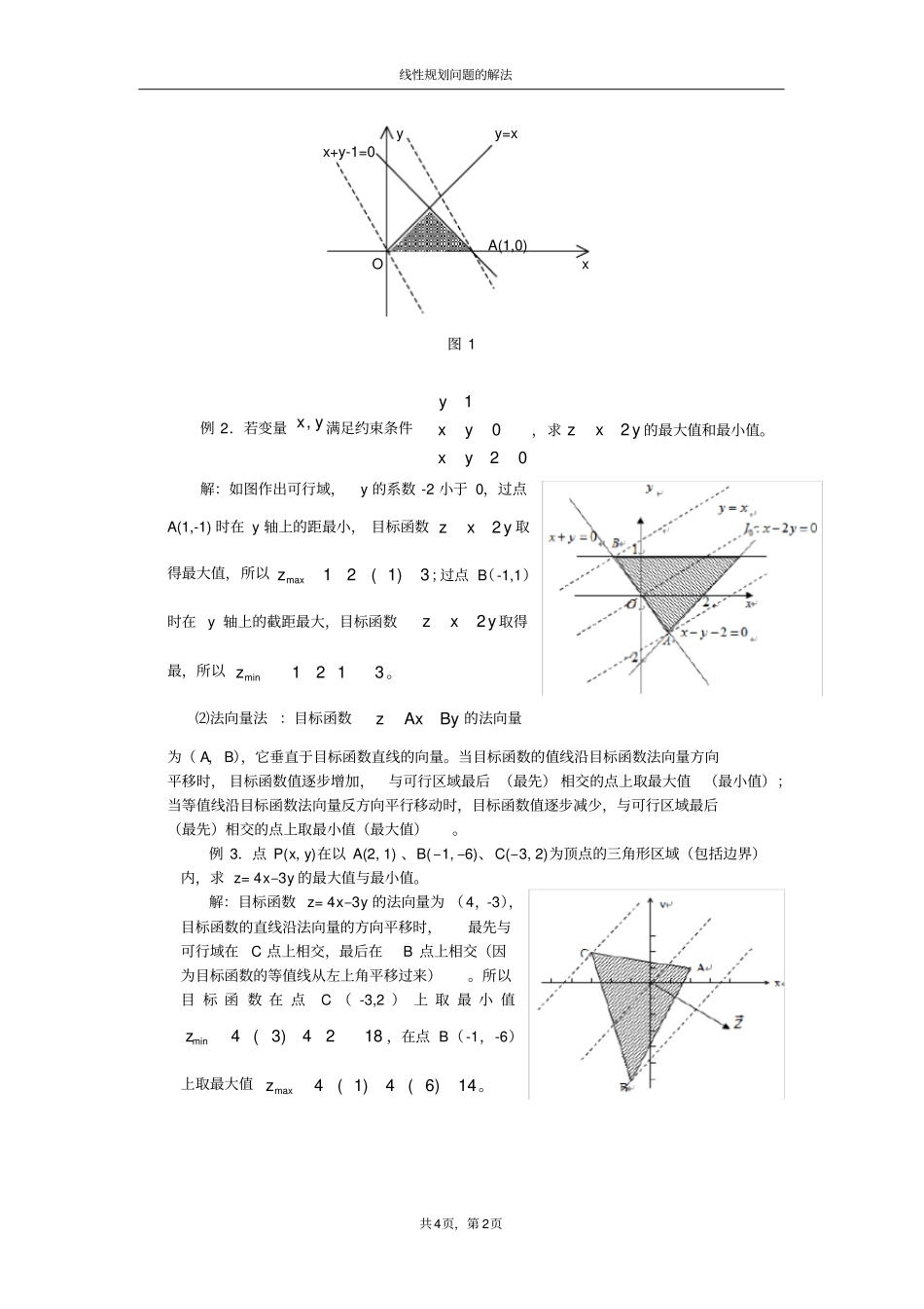 线性规划化问题的简单解法_第2页