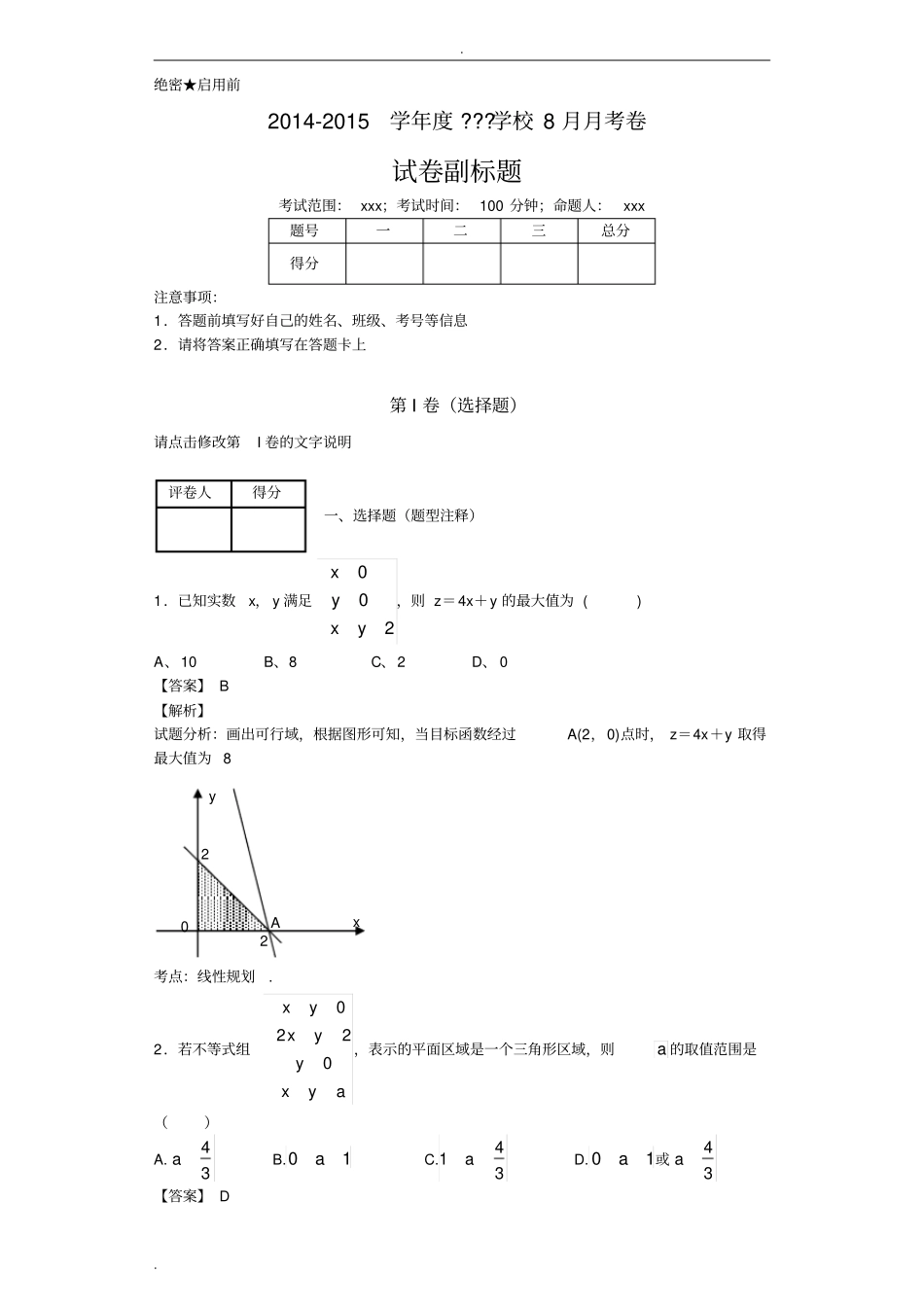 线性规划常见题型大全_第1页
