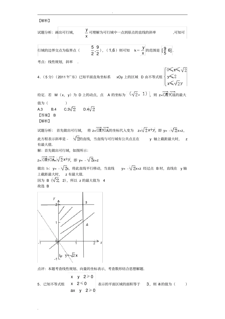 线性规划常见题型大全_第3页