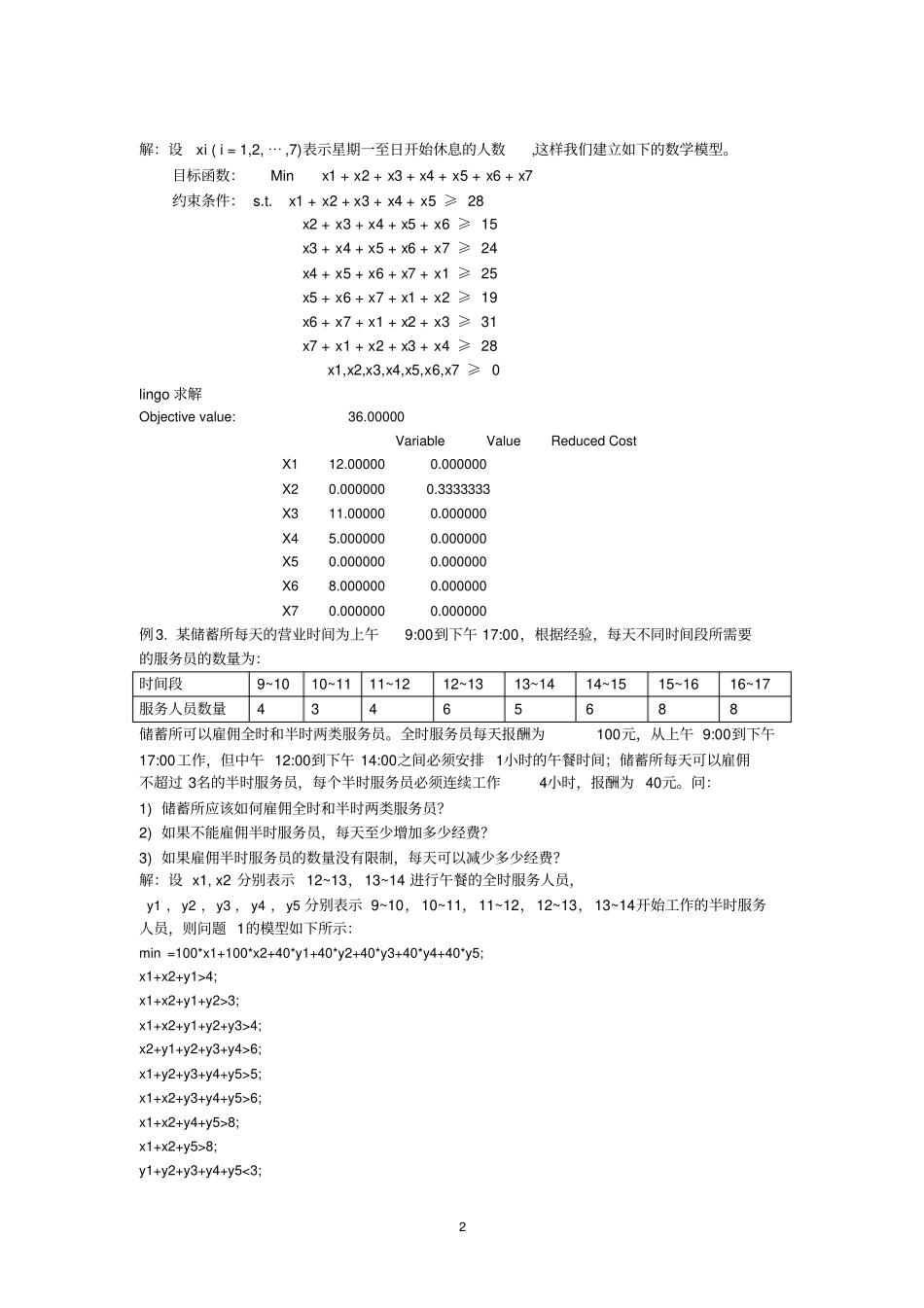 线性规划案例_第2页