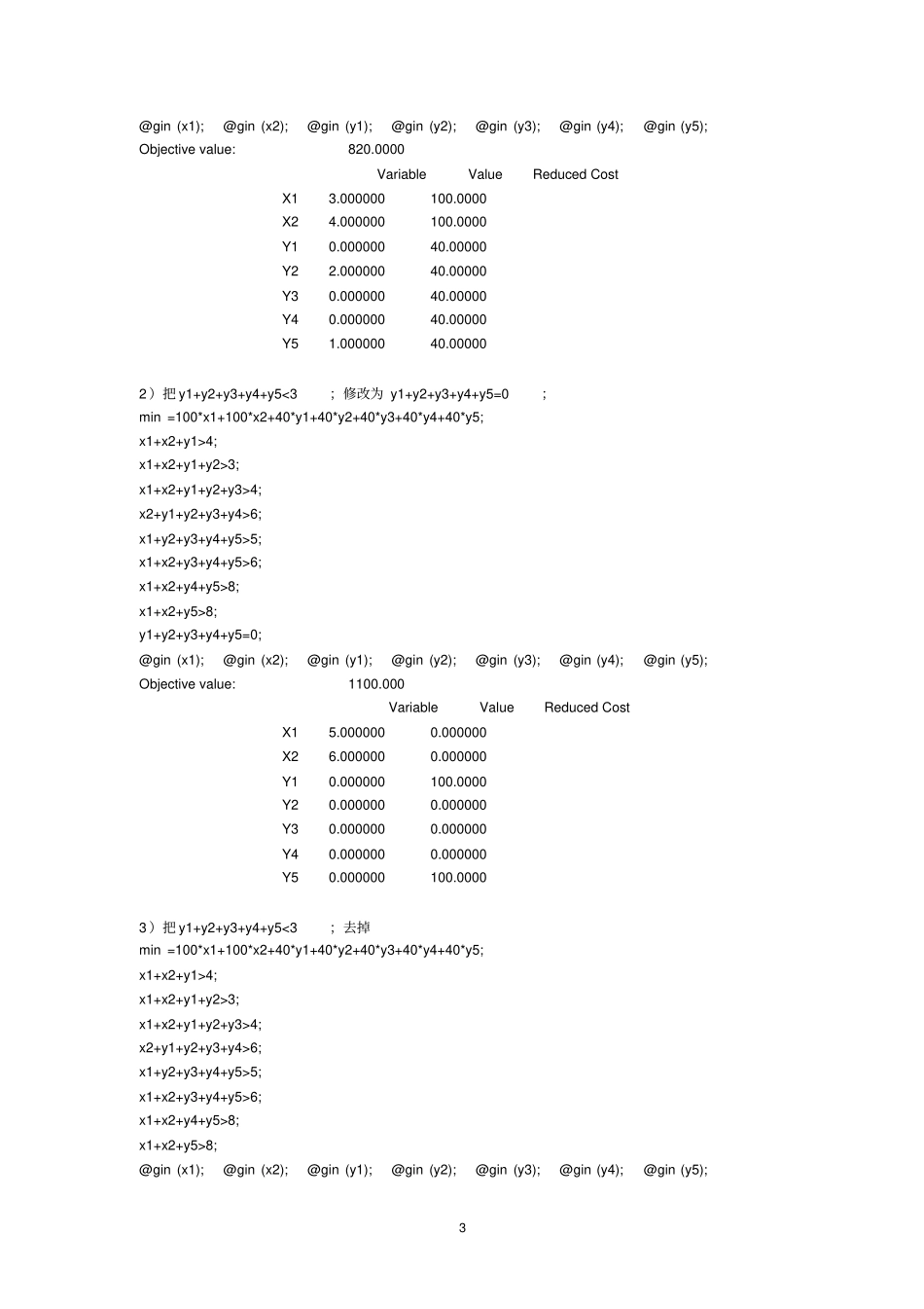 线性规划案例_第3页