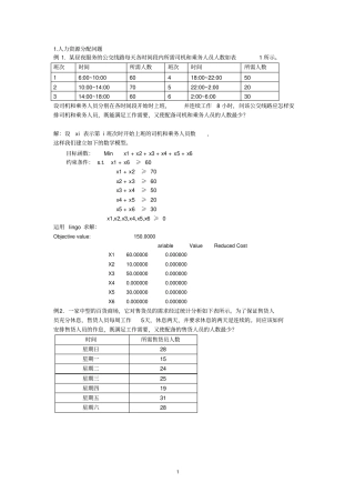 线性规划案例