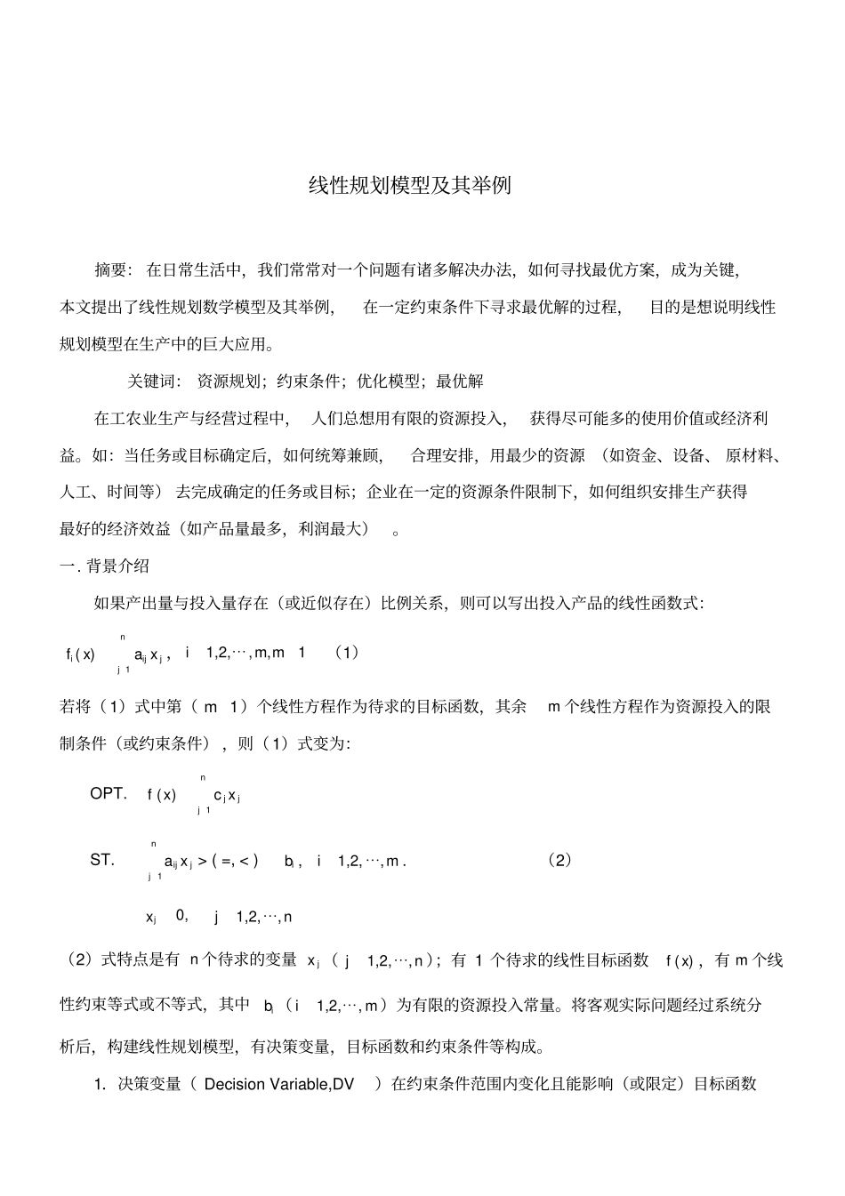 线性规划模型及其举例_第1页