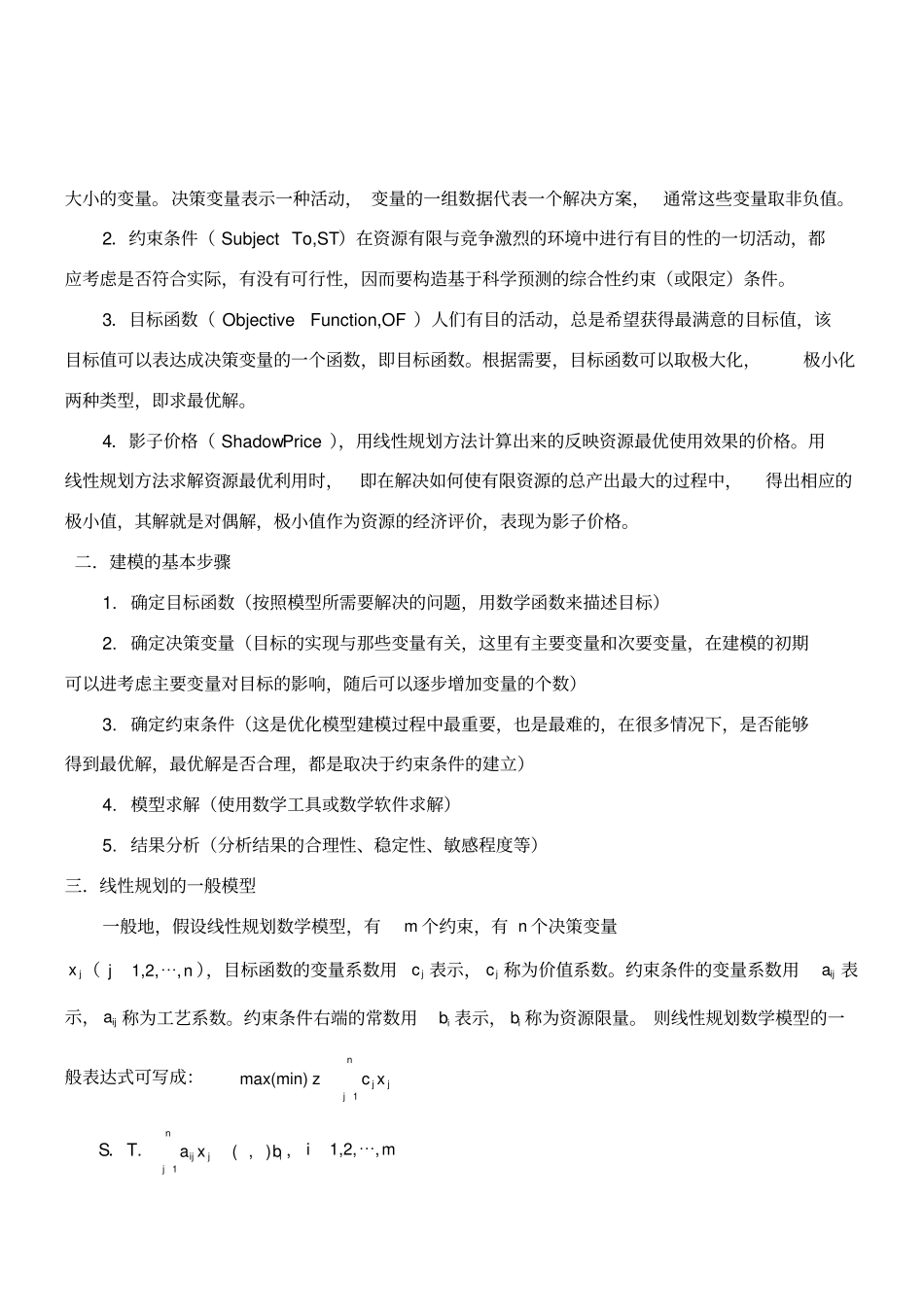 线性规划模型及其举例_第2页