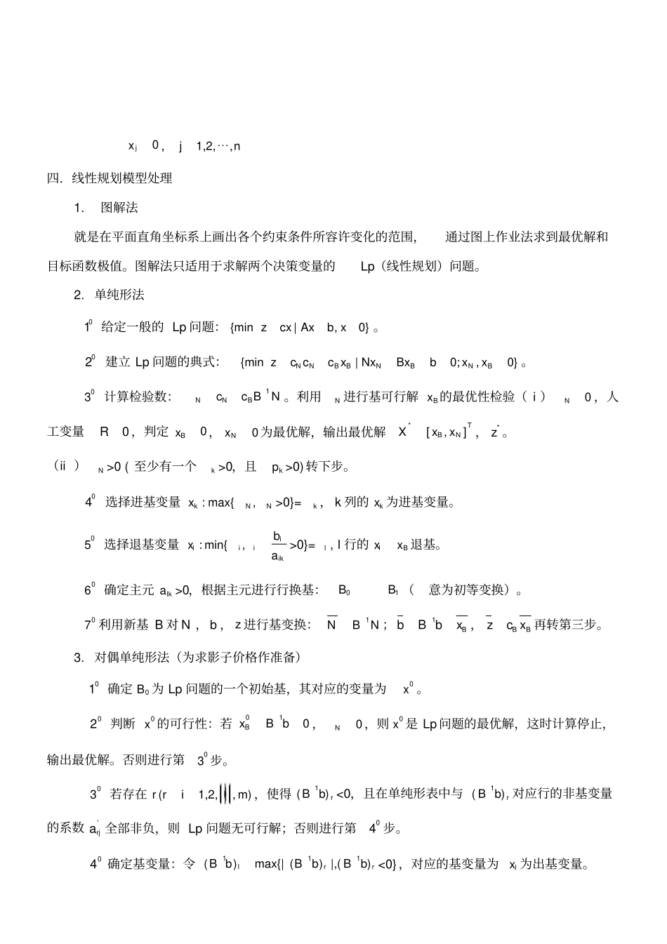 线性规划模型及其举例_第3页