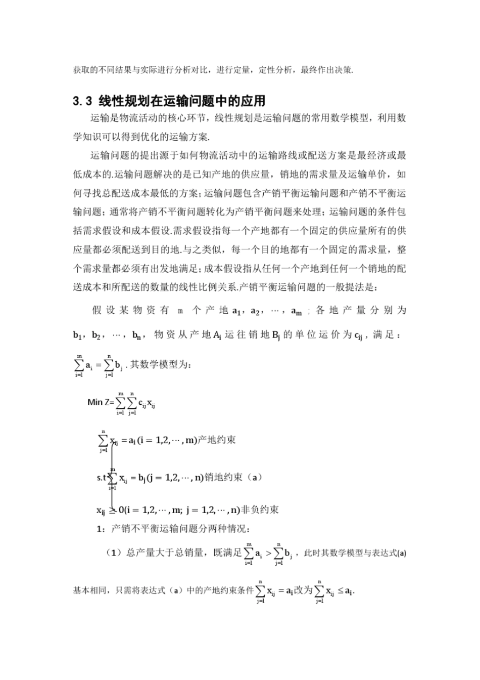 线性规划模型在生活中的实际应用_第2页