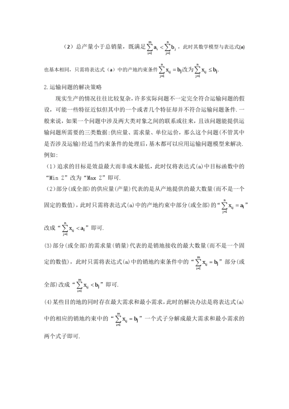 线性规划模型在生活中的实际应用_第3页
