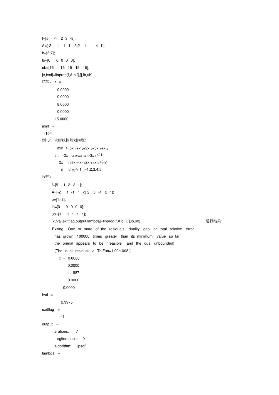 线性规划模型及matlab程序求解_第3页