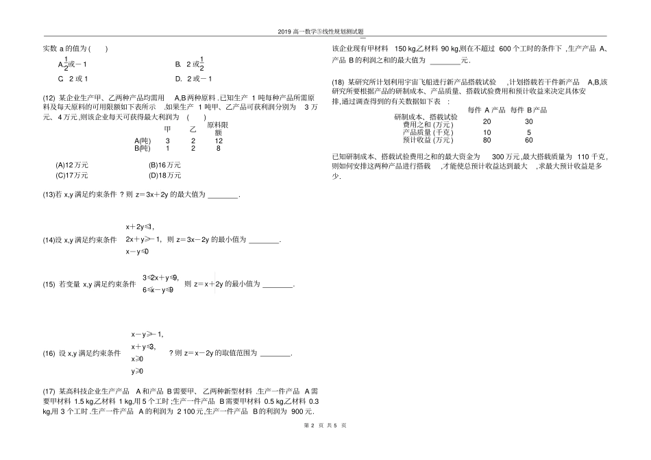 线性规划测试题_第2页