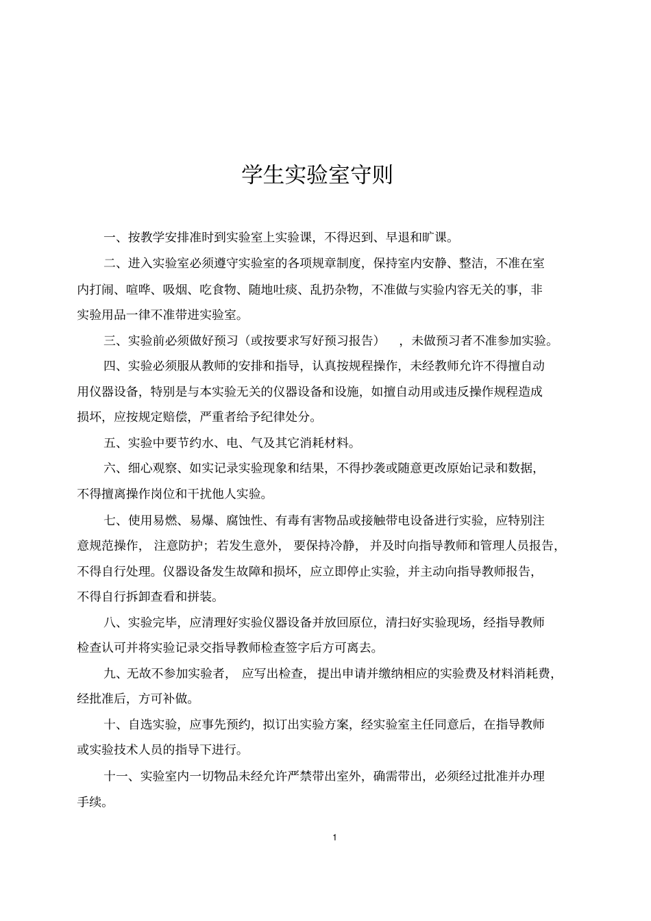 线性规划的灵敏度分析_第2页