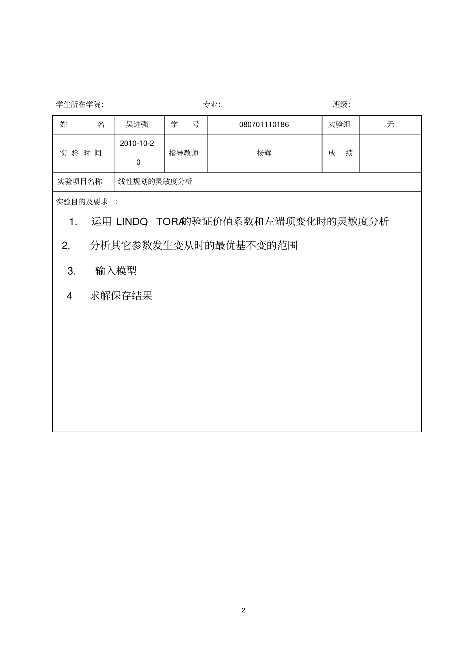 线性规划的灵敏度分析_第3页