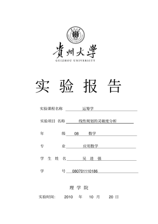 线性规划的灵敏度分析