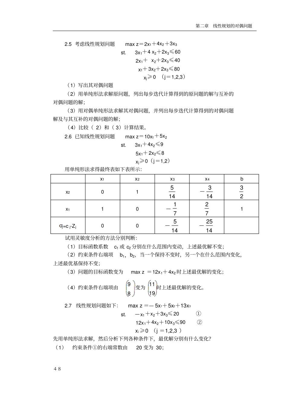 线性规划的对偶问题_第2页
