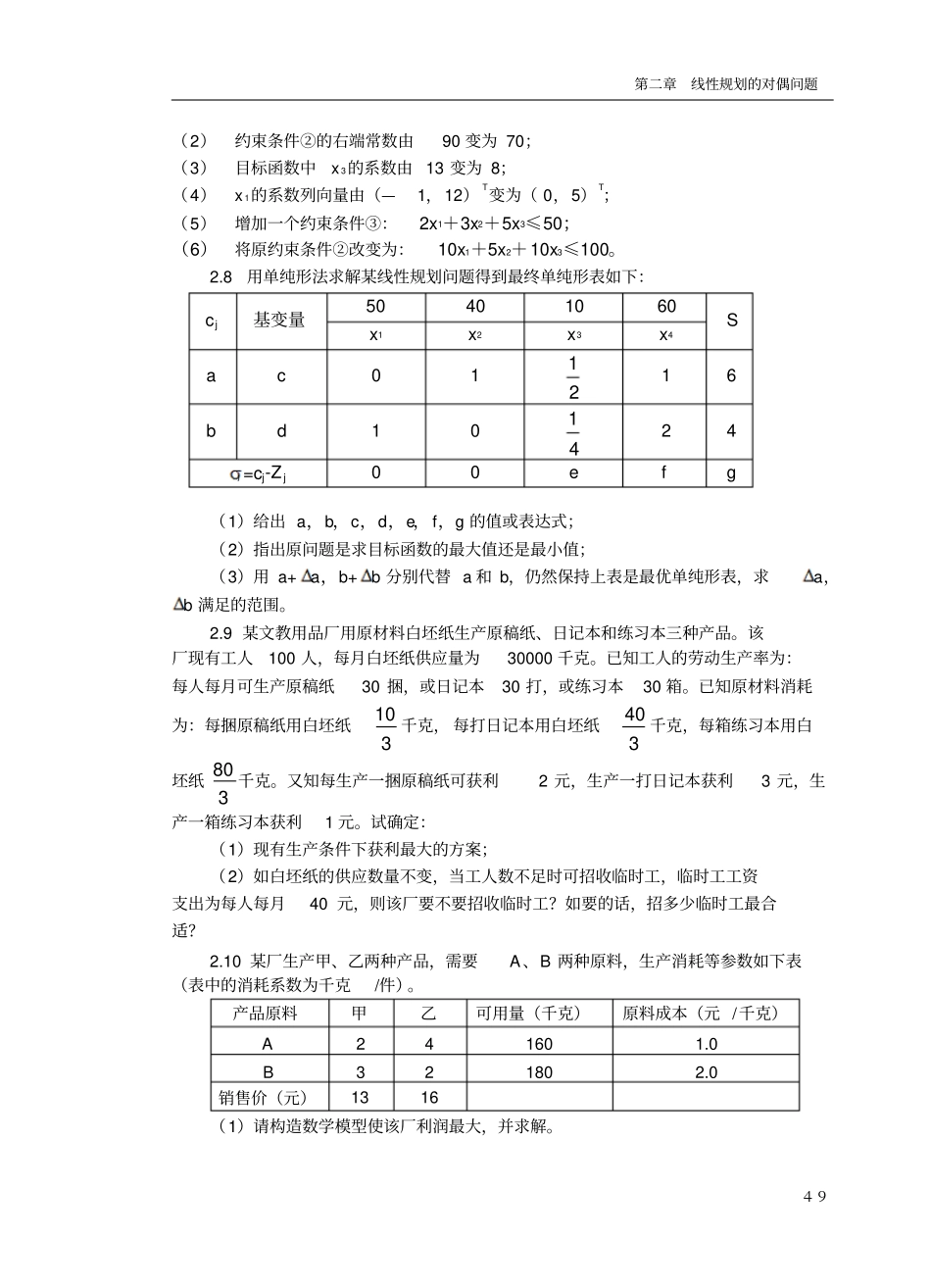 线性规划的对偶问题_第3页