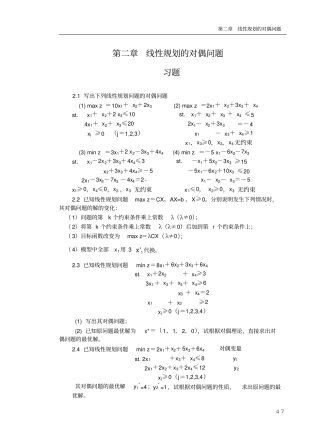 线性规划的对偶问题