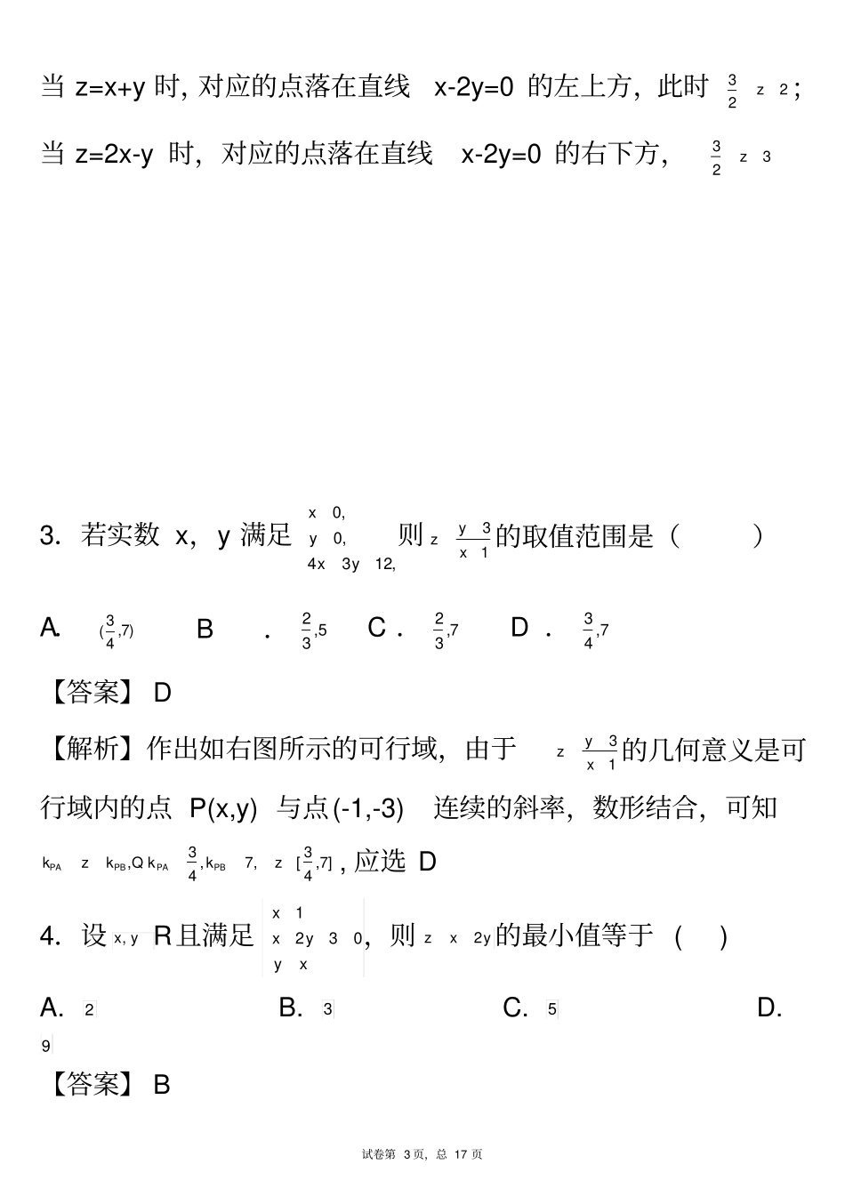 线性规划练习题含答案_第3页