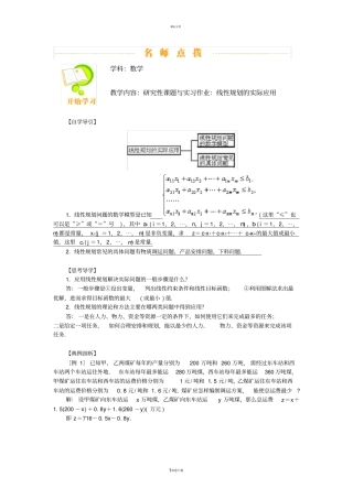 线性规划解决实际问题专项练习