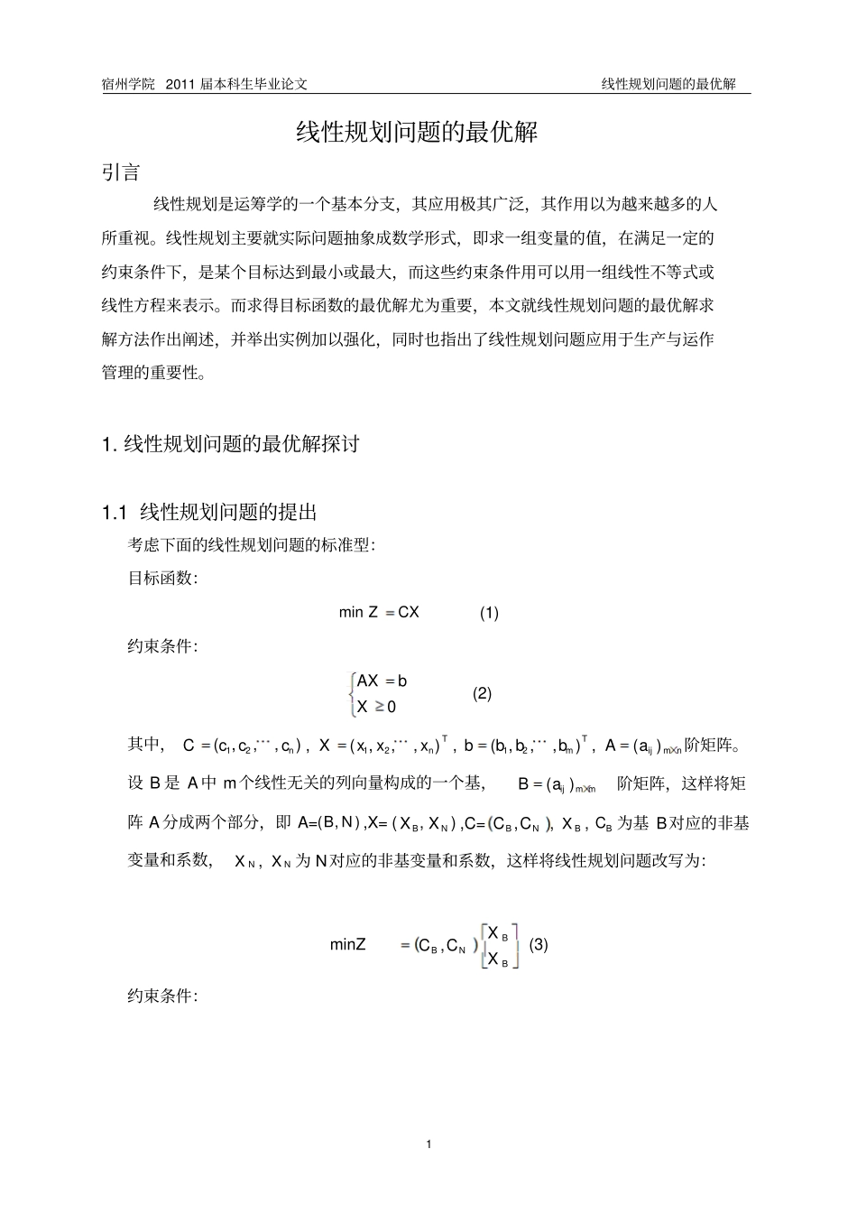 线性规划问题的最优解_第1页