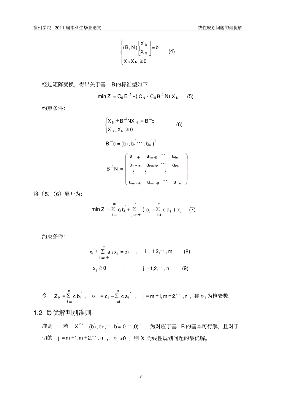 线性规划问题的最优解_第2页