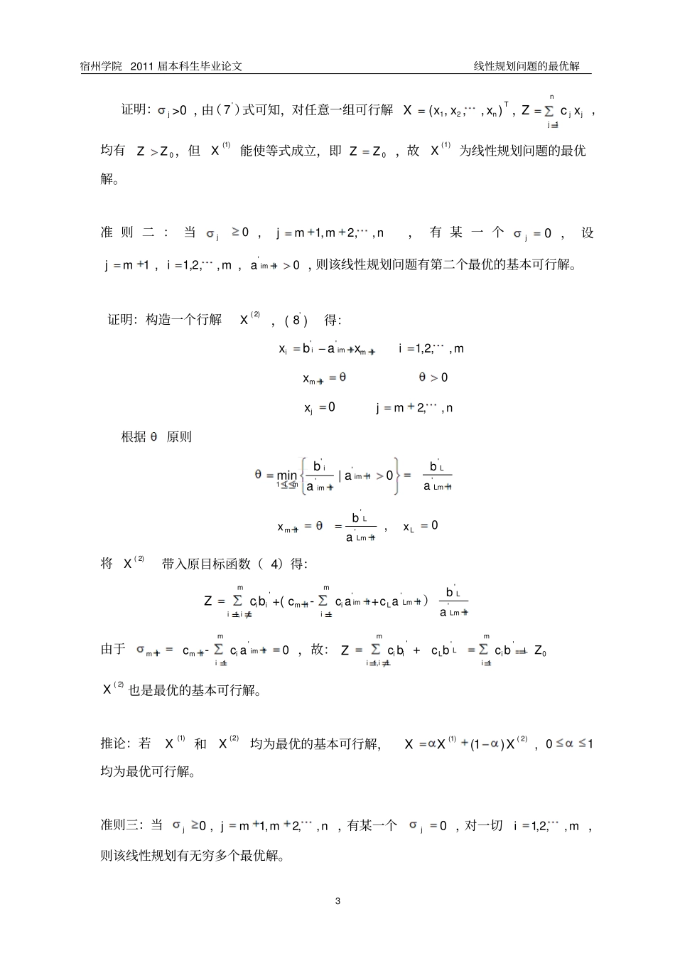 线性规划问题的最优解_第3页