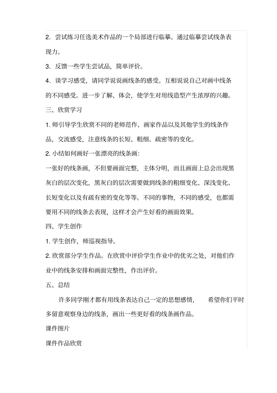 线描教学设计_第3页