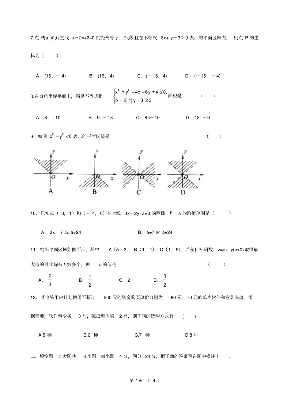 线性规划试题_第2页