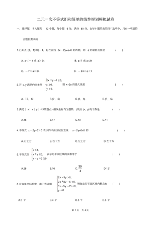 线性规划试题