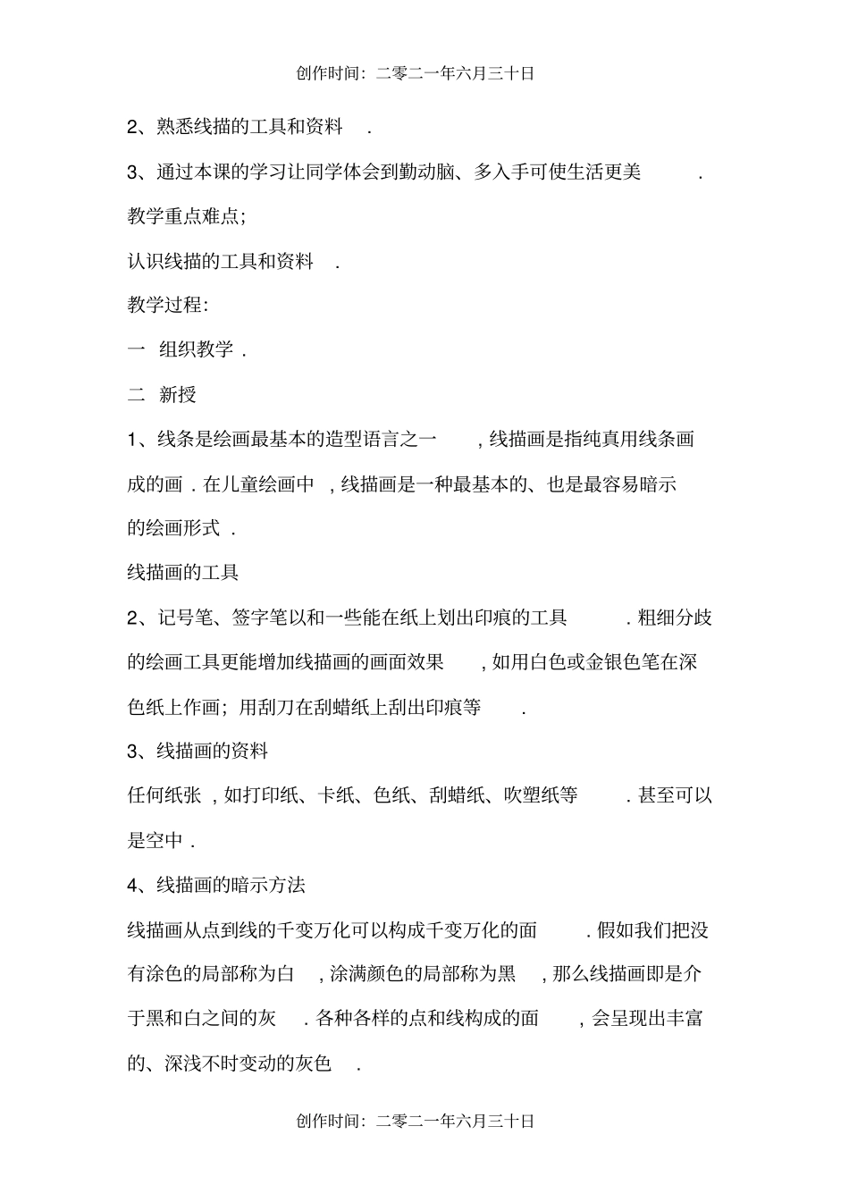 线描注意事项_第2页