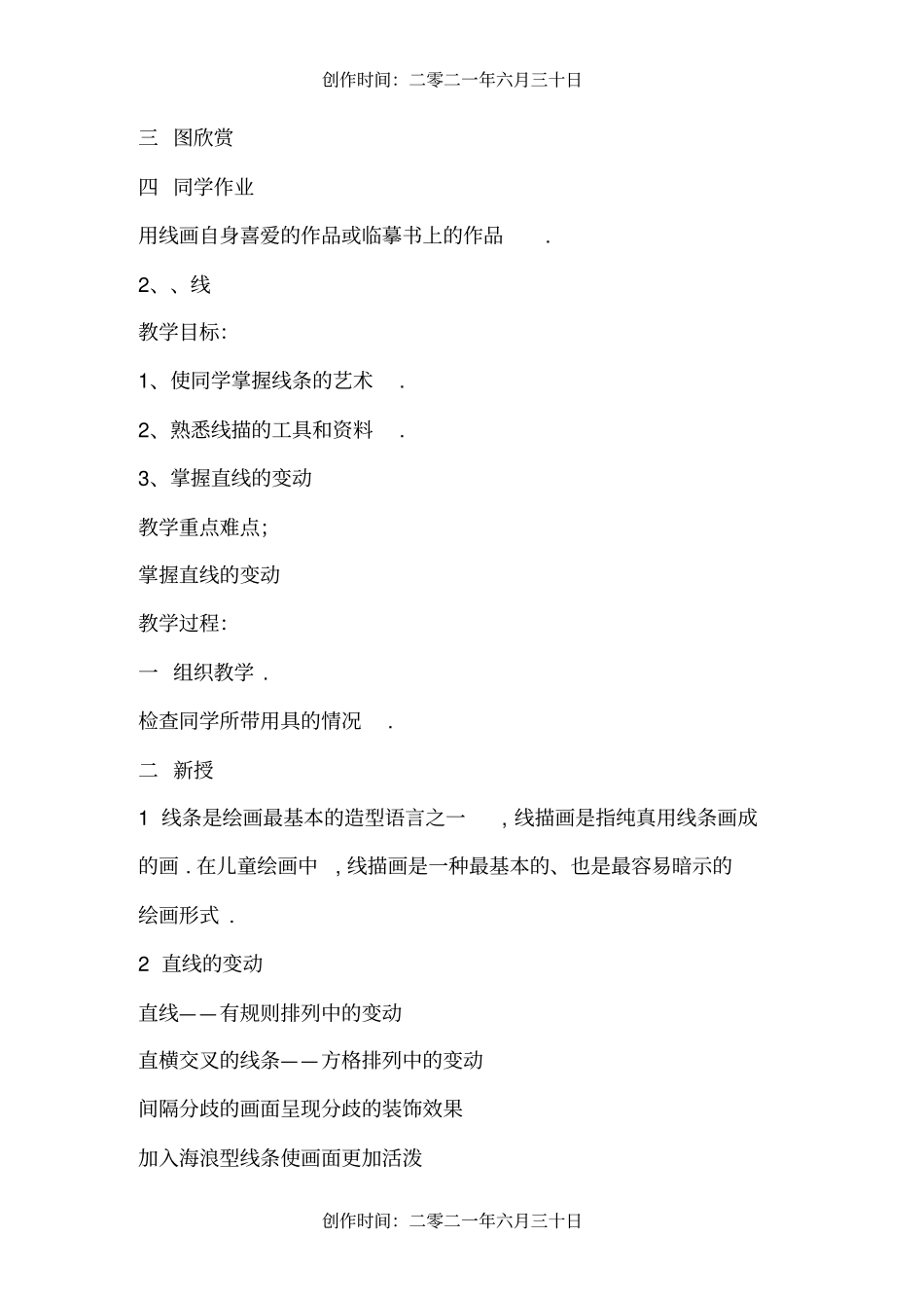 线描注意事项_第3页