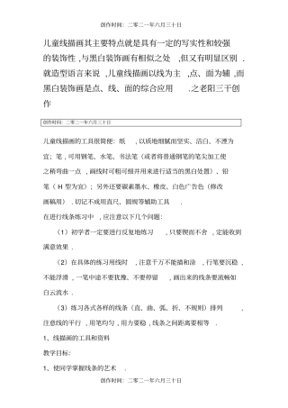 线描注意事项