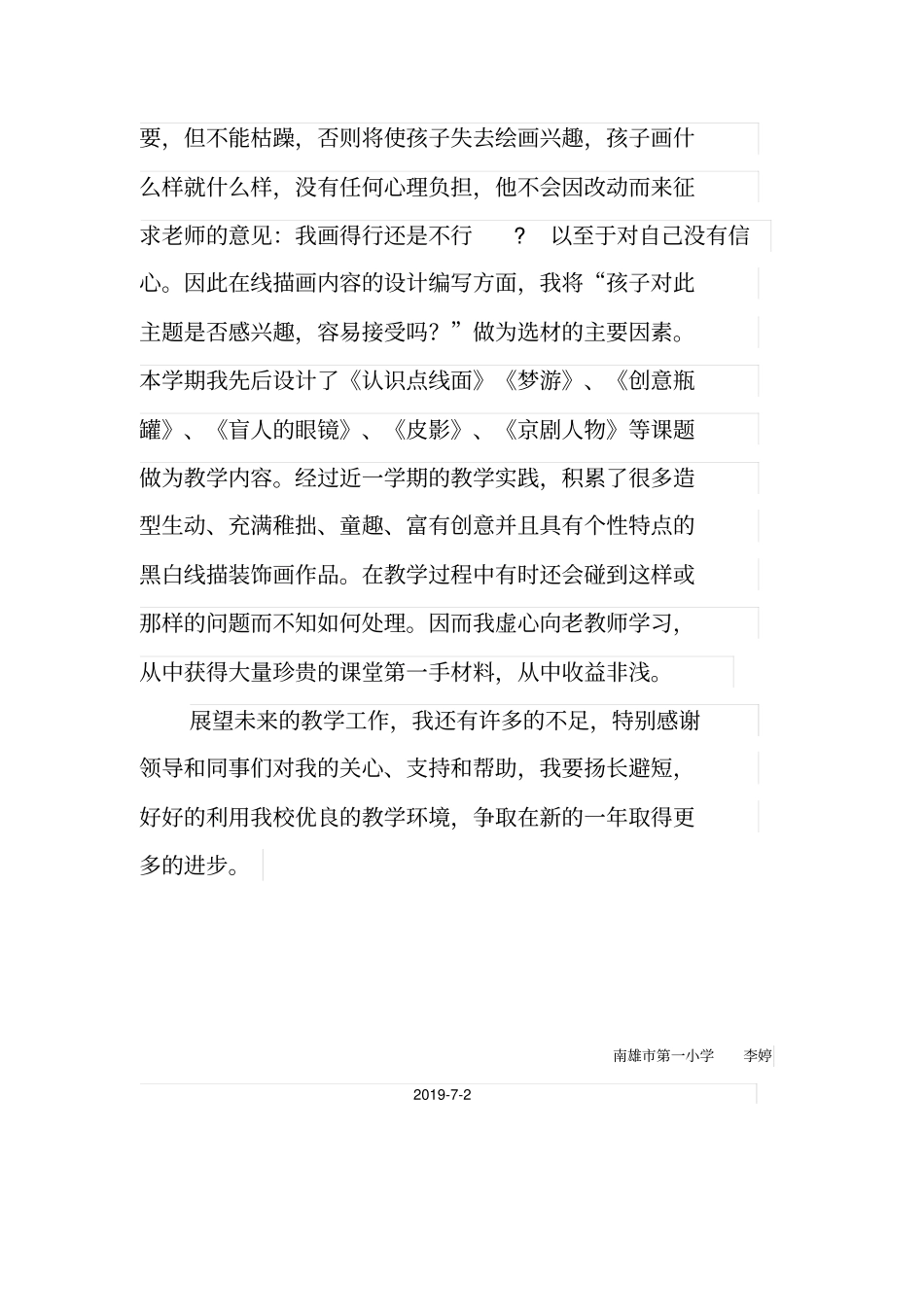 线描第二课堂总结_第3页