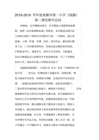 线描第二课堂总结