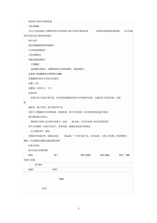 线材与端子拉拔力标准