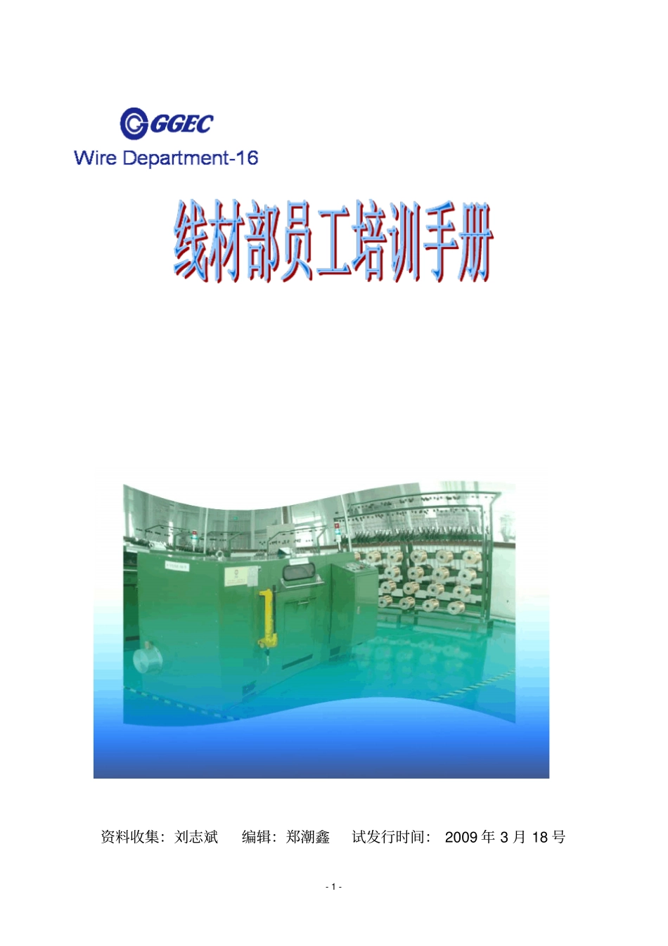 线材制作及加工讲解_第1页