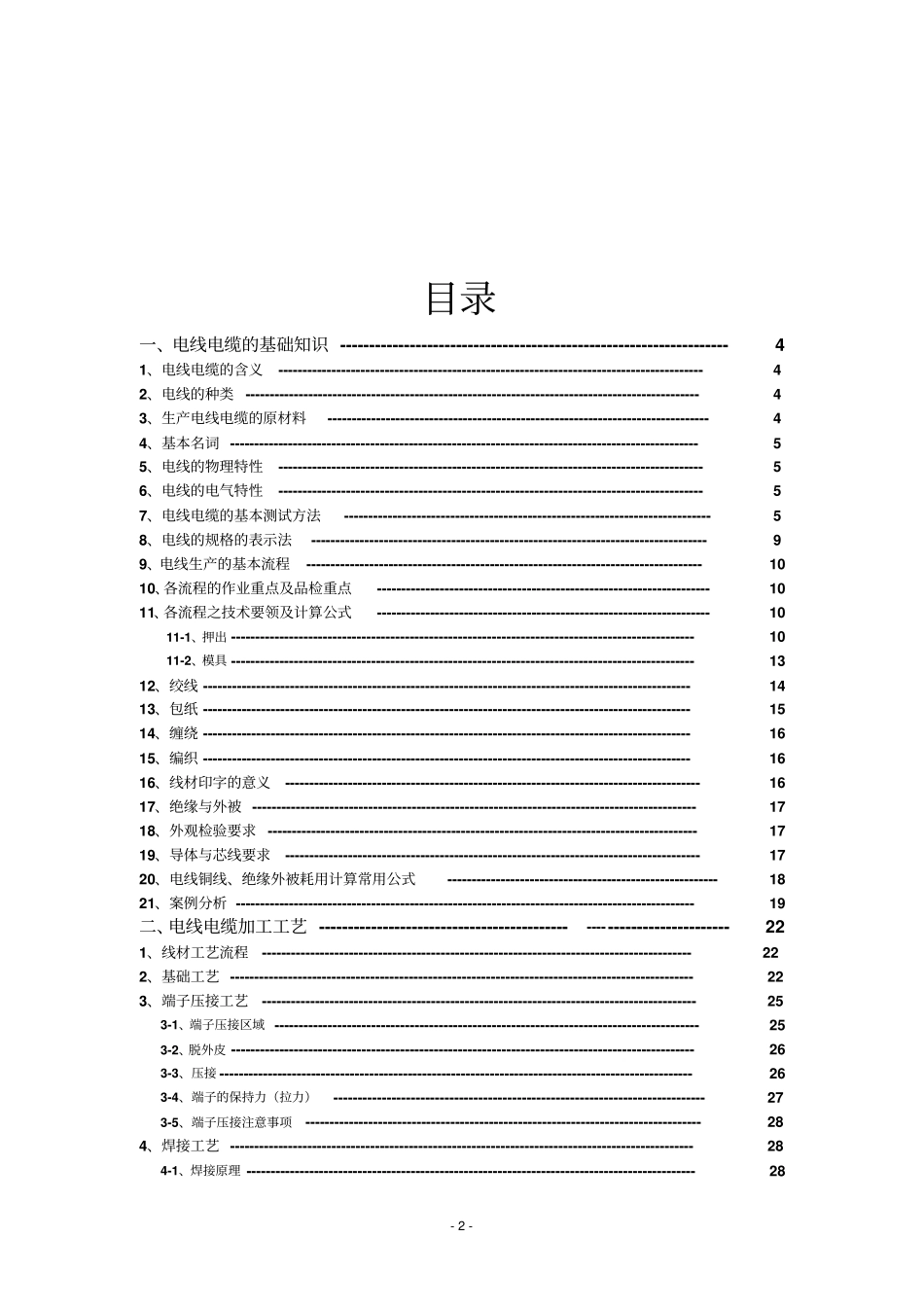 线材制作及加工讲解_第2页