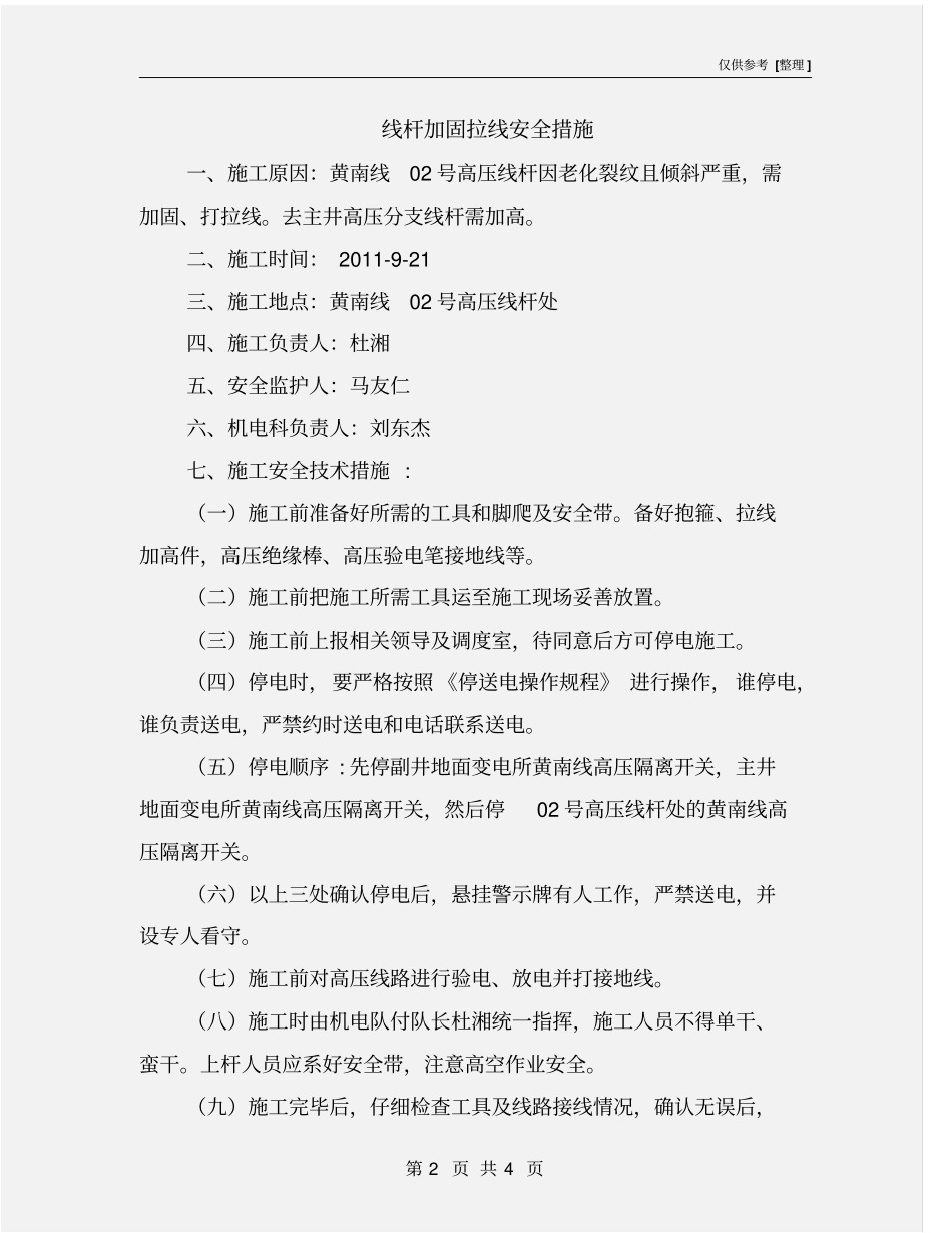 线杆加固拉线安全措施_第2页