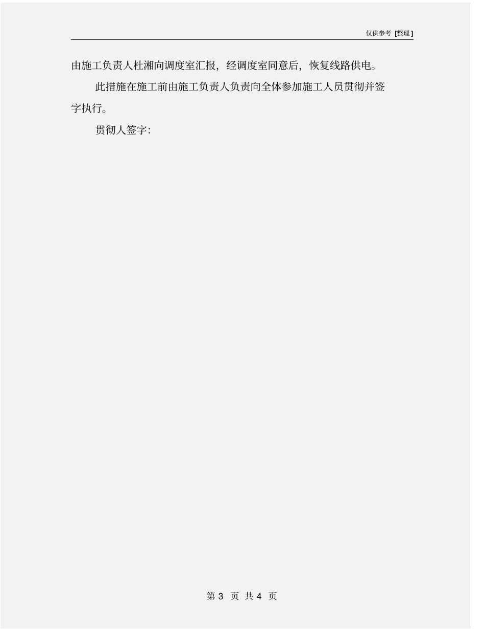 线杆加固拉线安全措施_第3页