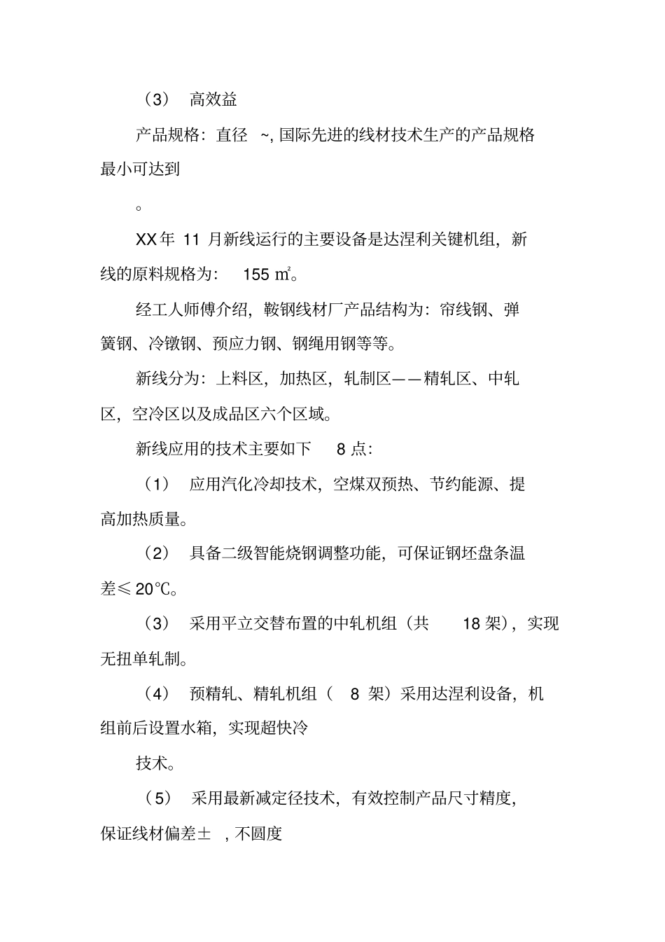 线材厂实习报告_第2页